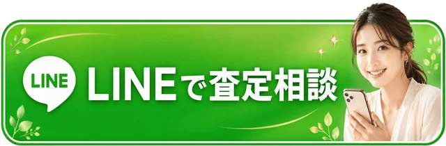 LINEで相談する